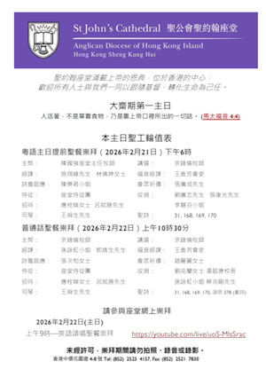 大齋期第一主日